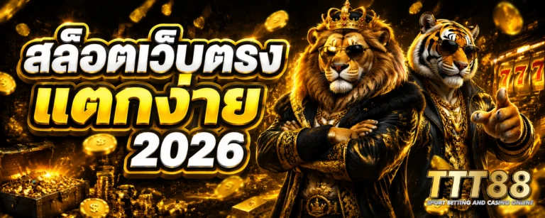 ttt88 ล่าสุด